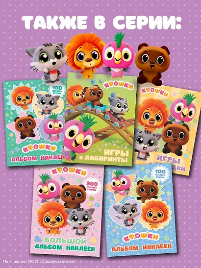 Крошки. Игры и лабиринты - фото 8
