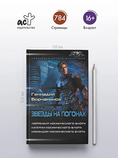 Звезды на погонах-1 - фото 4