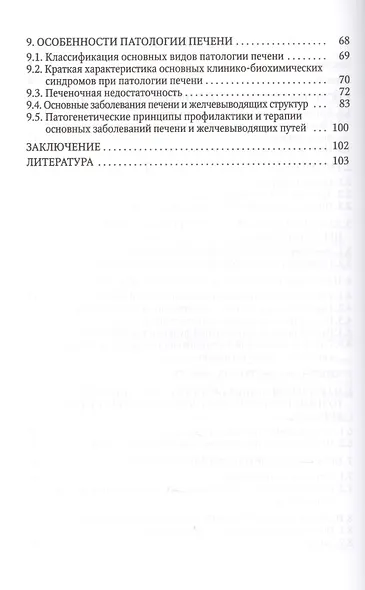 Патологическая физиология системы пищеварения - фото 3