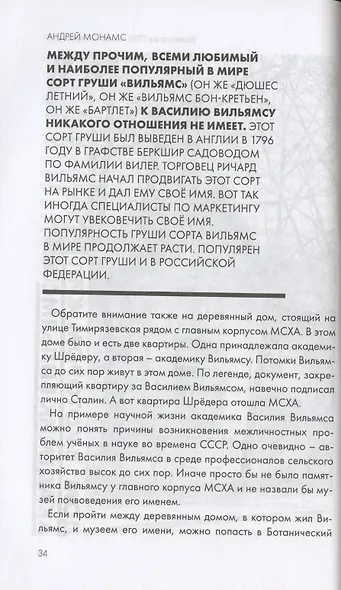 Москва за ТТК. Калитки времени - фото 3