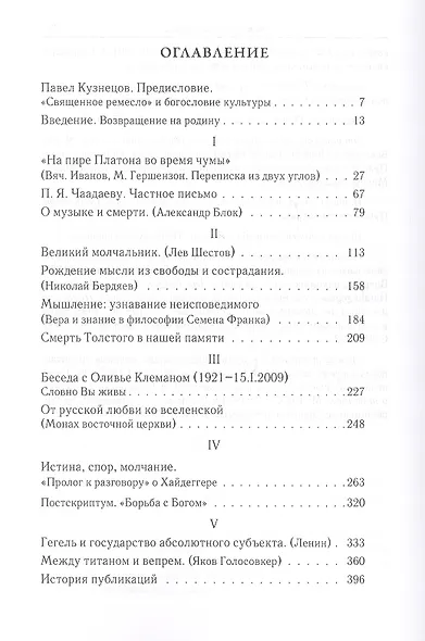 Священное ремесло. Философские портреты - фото 2