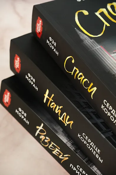 Спаси сердце короля - фото 11