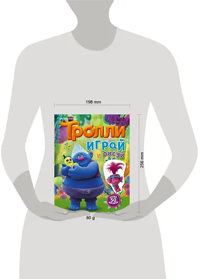 Тролли. Играй и рисуй (с наклейками) - фото 3