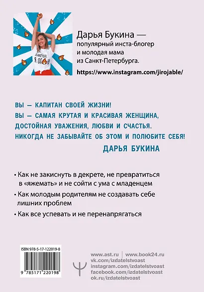 Жирожабль семейного счастья. Вредные советы для неутомимых мам, которые хотят получить 28 часов в сутках - фото 2