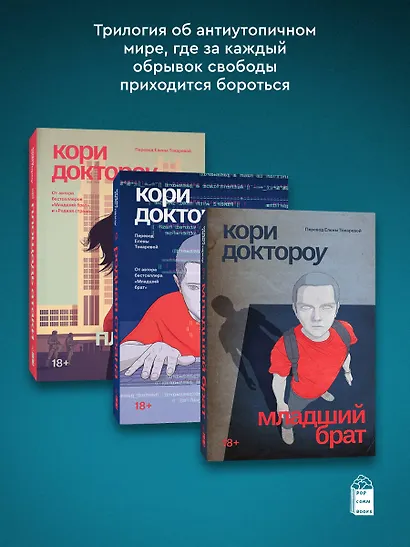Комплект из 3-х книг Младший брат (1-3 части) - фото 3
