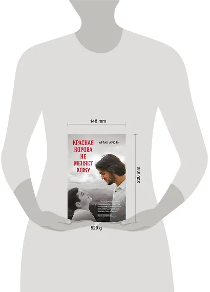 Красная корова не меняет кожу - фото 12