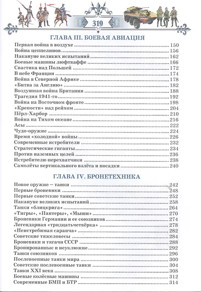 Иллюстрированная история оружия - фото 3