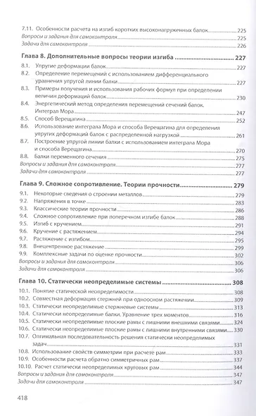 Сопротивление материалов авиационных конструкций: учебник - фото 4