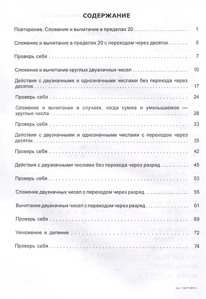 Математический тренажёр. 2 класс - фото 2