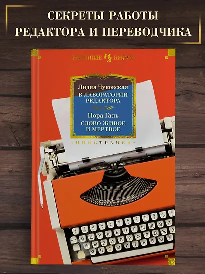 В лаборатории редактора. Слово живое и мертвое - фото 4