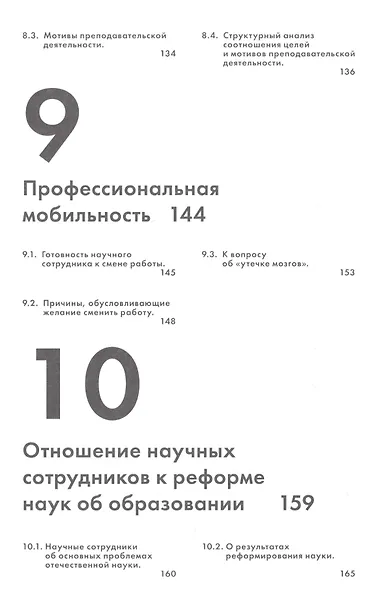 Исследователь с сфере образования: эскизы к социально-психологическому портрету - фото 7