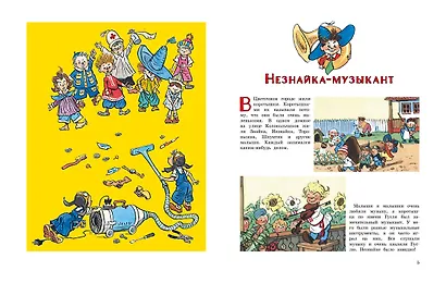 Незнайка и его друзья. Весёлые истории - фото 4