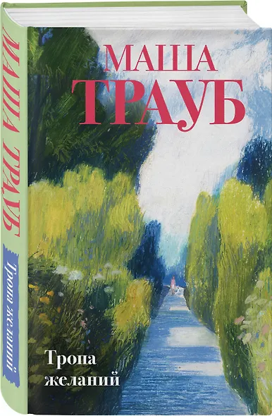Тропа желаний - фото 3