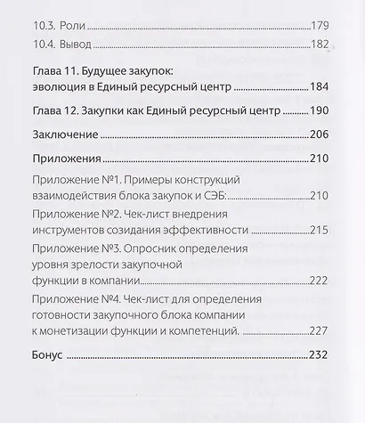 Закупки без иллюзий - фото 4