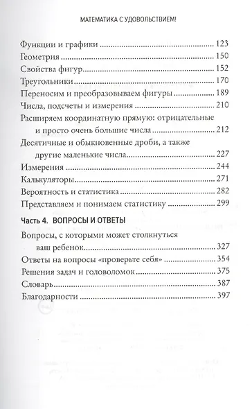 Математика с удовольствием! - фото 4