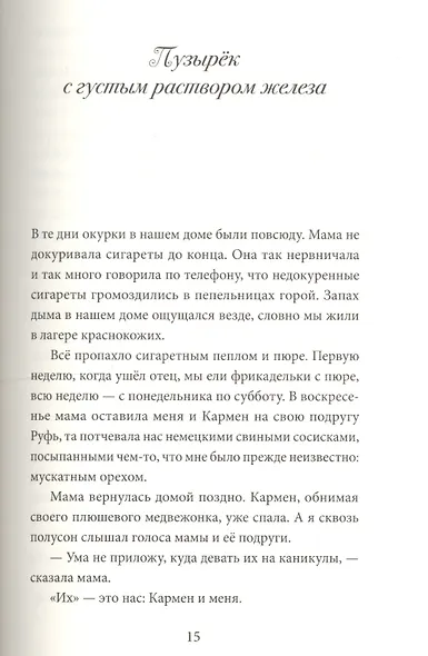 Неприручённая книга - фото 4