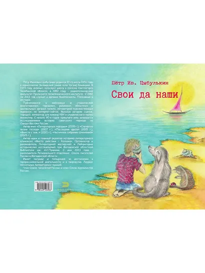 Свои да наши - фото 6