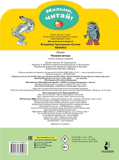 Яблоко. Сказка - фото 2