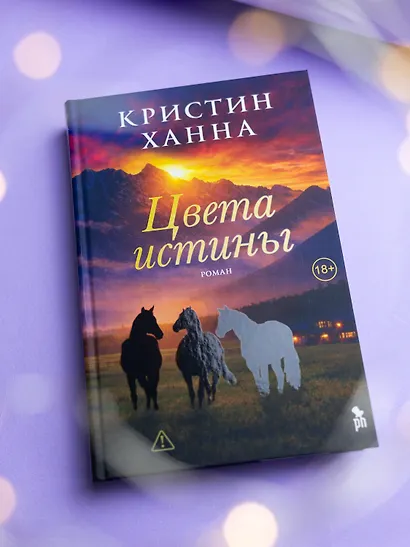 Цвета истины - фото 3