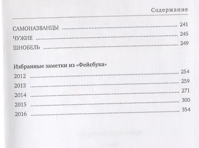 Чужие. Статьи, колонки, рецензии, заметки - фото 5