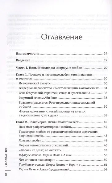 Больше двух.  Полиамория, открытые отношения, альтернативная любовь - фото 3