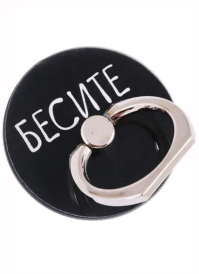 Держатель-кольцо для телефона Бесите (металл) (коробка) - фото 2