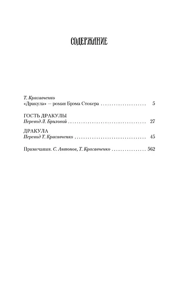 Дракула - фото 12