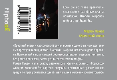 Крестный отец - фото 2