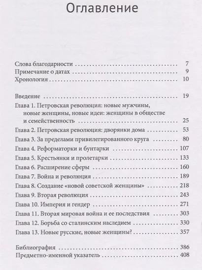 Женщины в России. 1700–2000 - фото 2