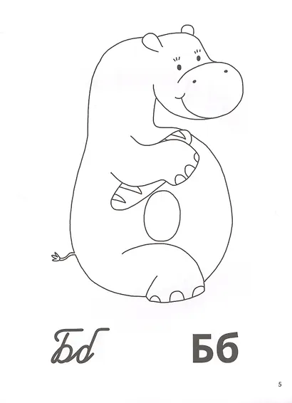 Живые буквы: простой и быстрый способ запомнить алфавит - фото 3