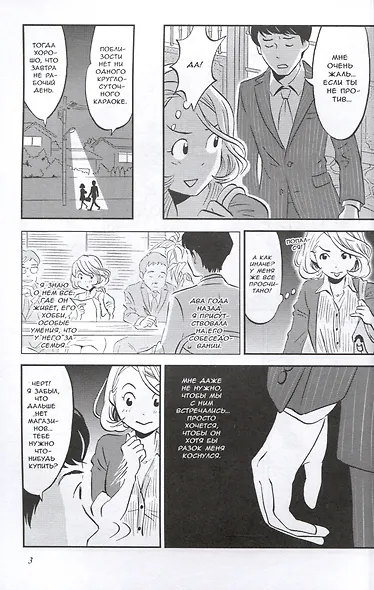 Истории сумочек. Манга - фото 3