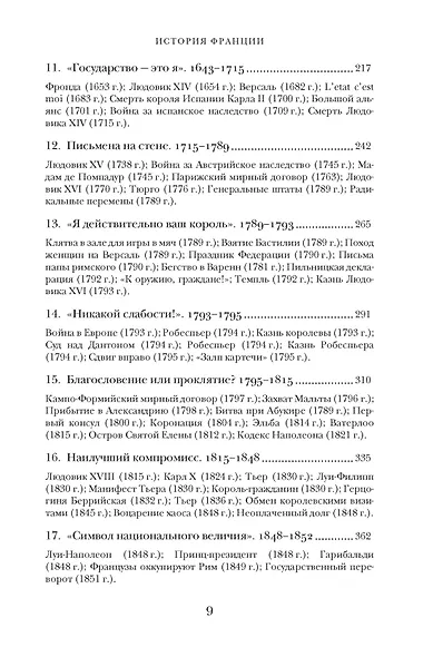 Краткая история Франции - фото 12