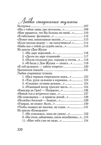 Мне нравится, что Вы больны не мной... - фото 7