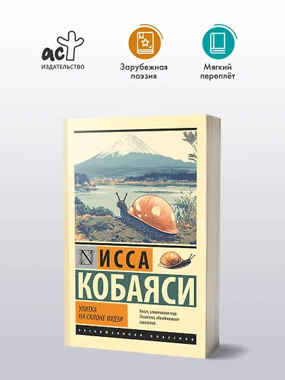 Улитка на склоне Фудзи - фото 3