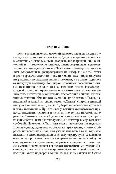 Жизнь и необычайные приключения солдата Ивана Чонкина - фото 12