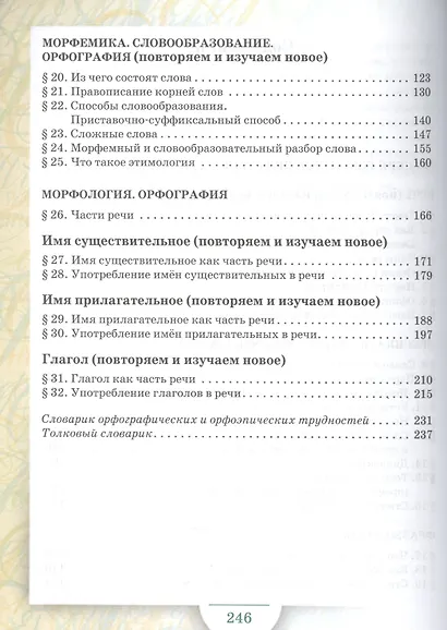 Русский язык Учебник Ч.1 6 кл. (5 изд.) (ИннШк) Быстрова - фото 3