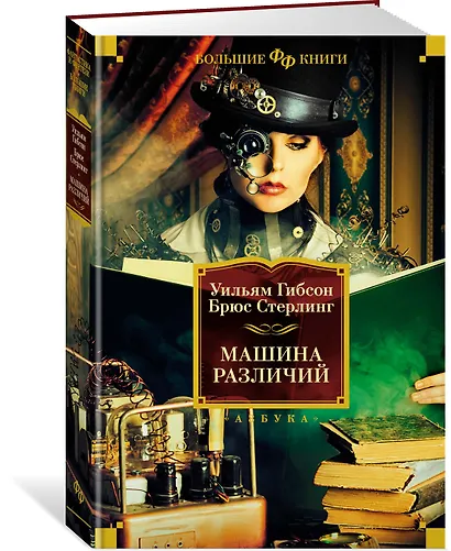 Машина различий - фото 3