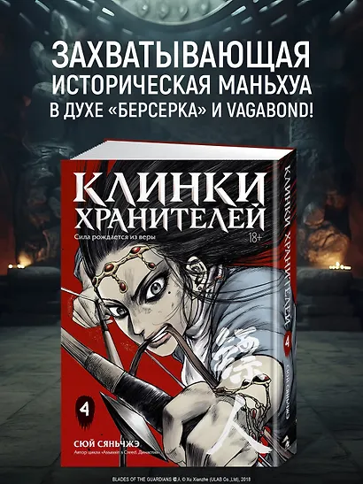 Клинки хранителей. Том 4 (Blades of the Guardians). Маньхуа - фото 4