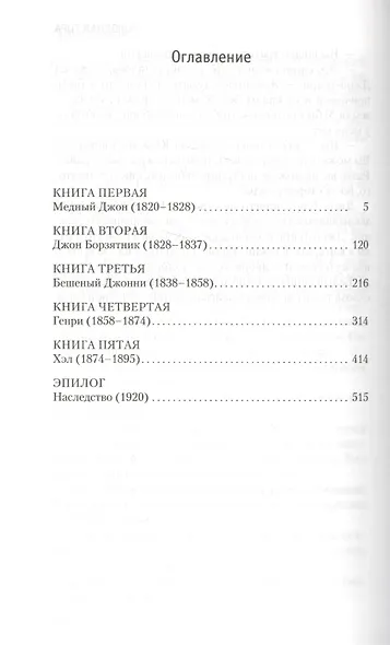 Голодная гора - фото 3