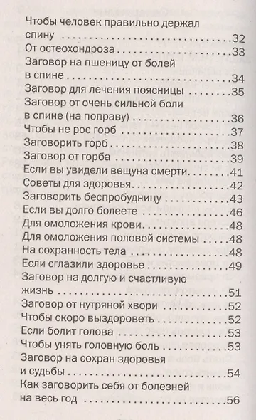 Магическая самозащита - фото 3