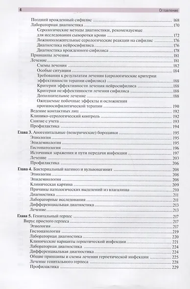 Венерические болезни и дерматозы аногенитальной области: иллюстрированное руководство для врачей - фото 3