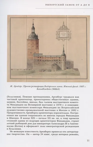 Выборгский замок от А до Я - фото 5