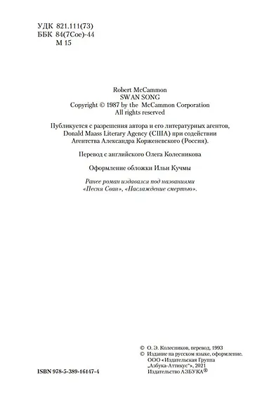 Лебединая песнь - фото 10
