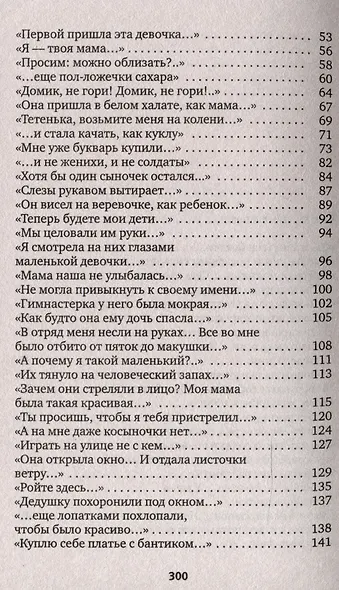 Последние свидетели: Соло для детского голоса - фото 4