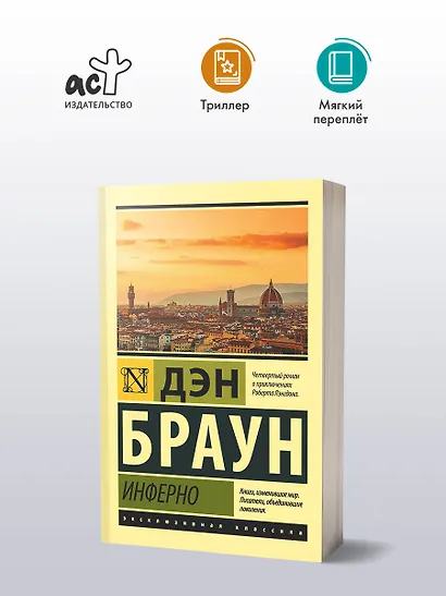 Инферно - фото 3