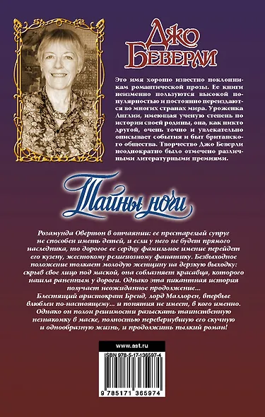 Тайны ночи - фото 2