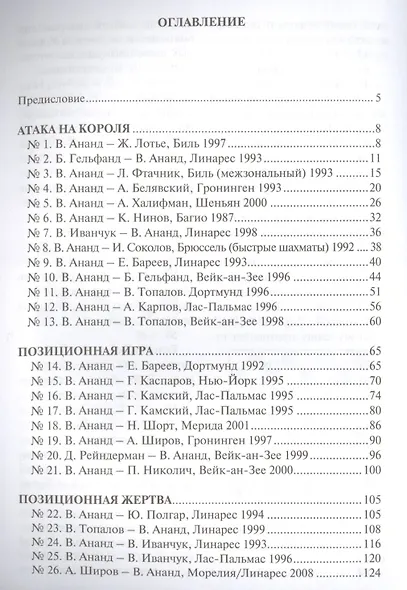Шахматная школа Виши Ананда - фото 2