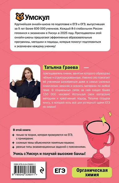 ЕГЭ. Химия. Органическая химия - фото 2