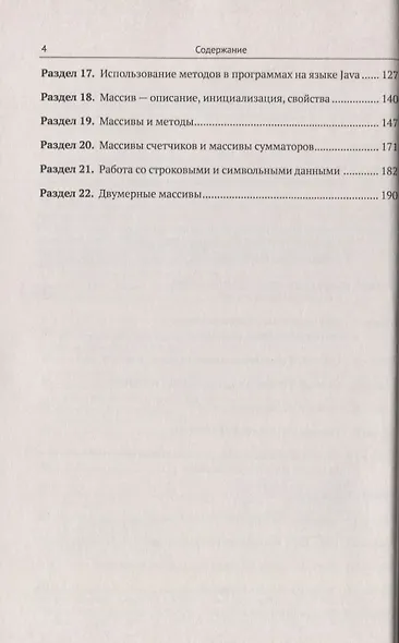Java. Задачи по основам программирования. Более 600 задач, около 150 задач с решениями - фото 3