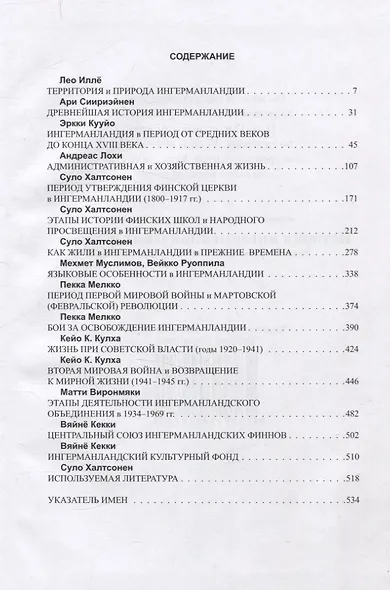 История Ингерманландских финнов - фото 3